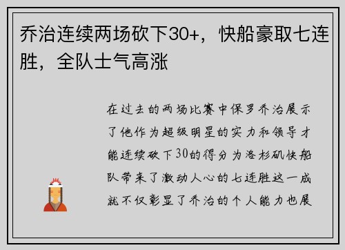 乔治连续两场砍下30+，快船豪取七连胜，全队士气高涨