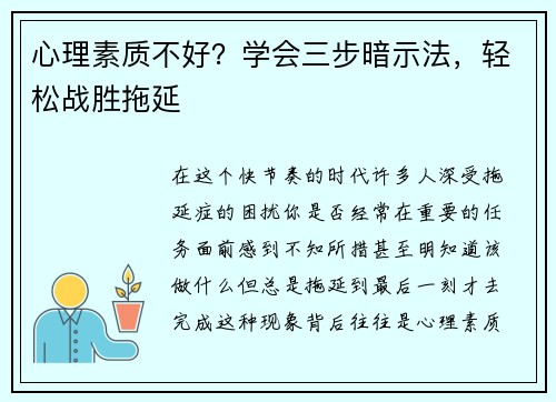 心理素质不好？学会三步暗示法，轻松战胜拖延