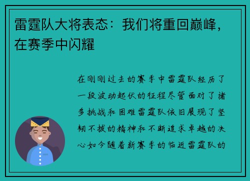 雷霆队大将表态：我们将重回巅峰，在赛季中闪耀