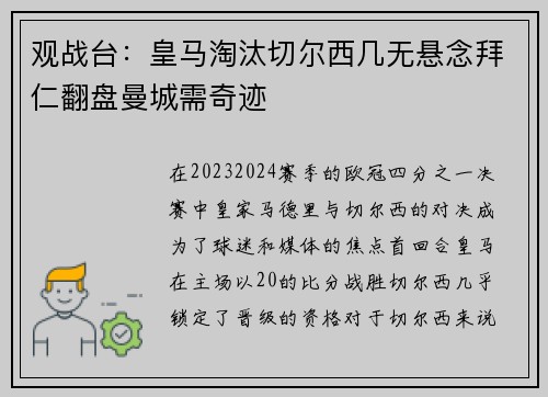 观战台：皇马淘汰切尔西几无悬念拜仁翻盘曼城需奇迹