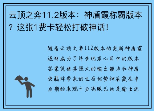 云顶之弈11.2版本：神盾霞称霸版本？这张1费卡轻松打破神话！