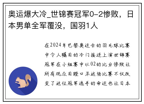 奥运爆大冷_世锦赛冠军0-2惨败，日本男单全军覆没，国羽1人