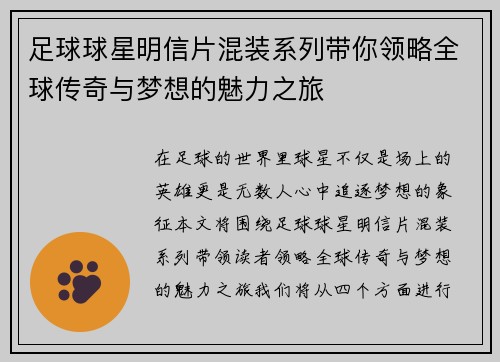 足球球星明信片混装系列带你领略全球传奇与梦想的魅力之旅